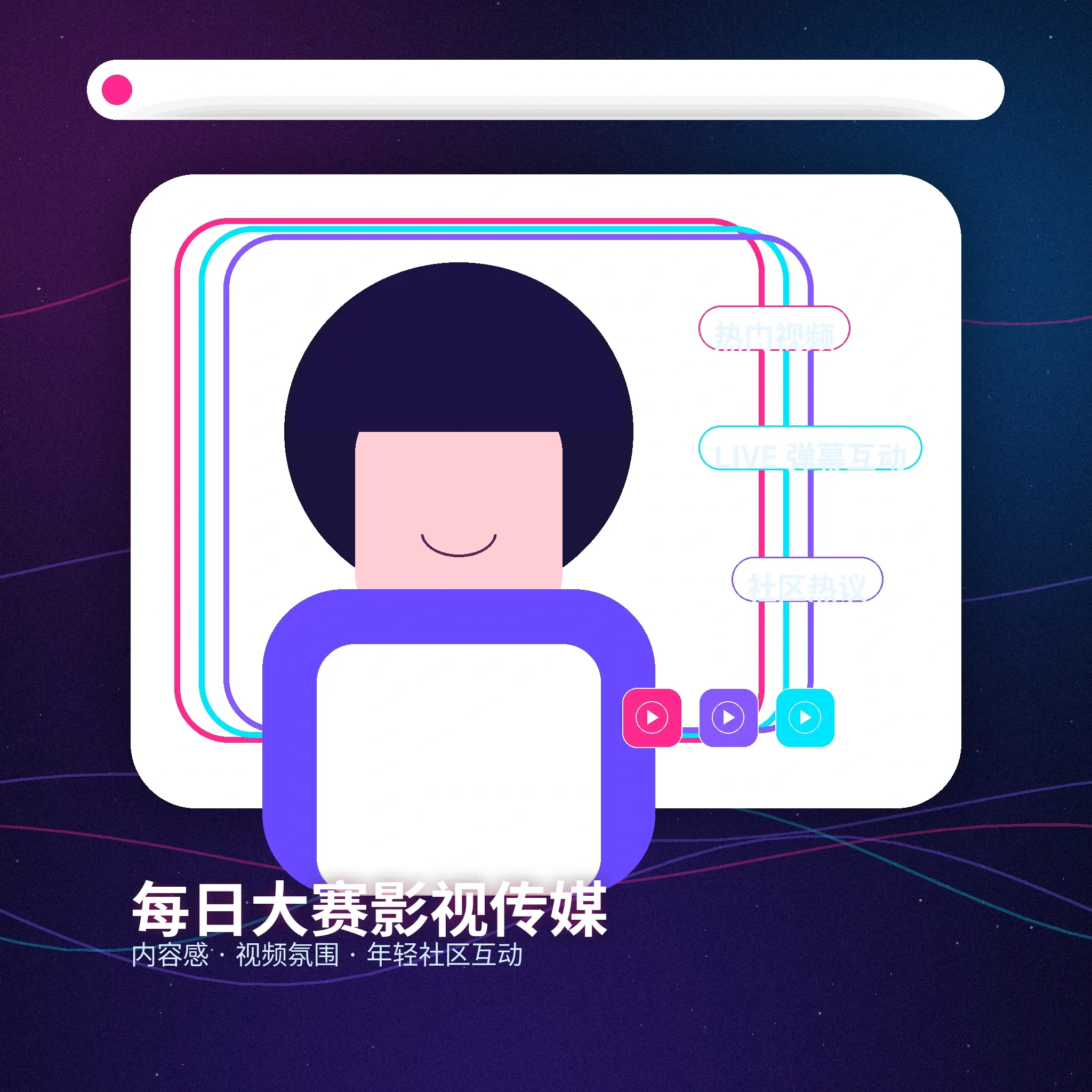 每日大赛理性社交提醒