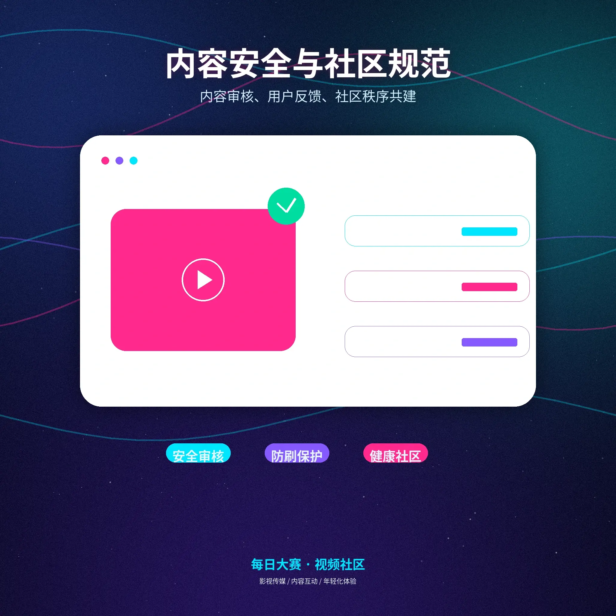 每日大赛账号安全说明